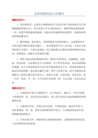 怎样唱歌的技巧有哪些