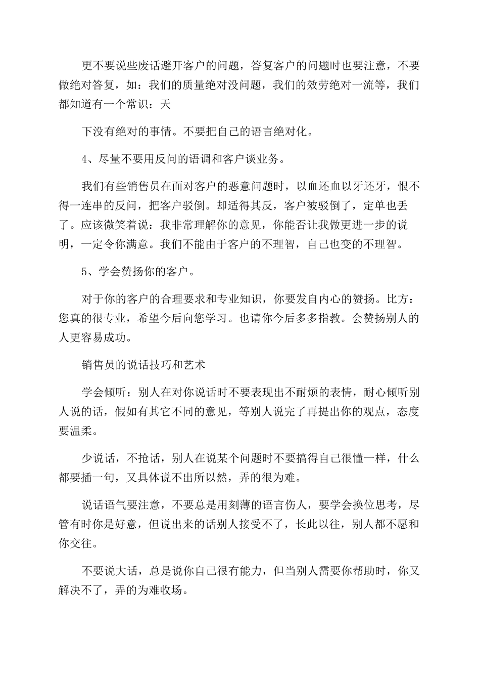 怎样学会销售员的说话技巧_第2页