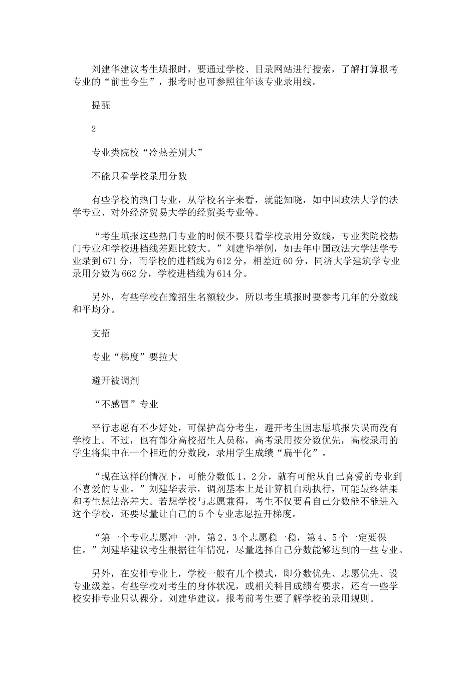 怎样填志愿才能“学校”“专业”兼得_第2页