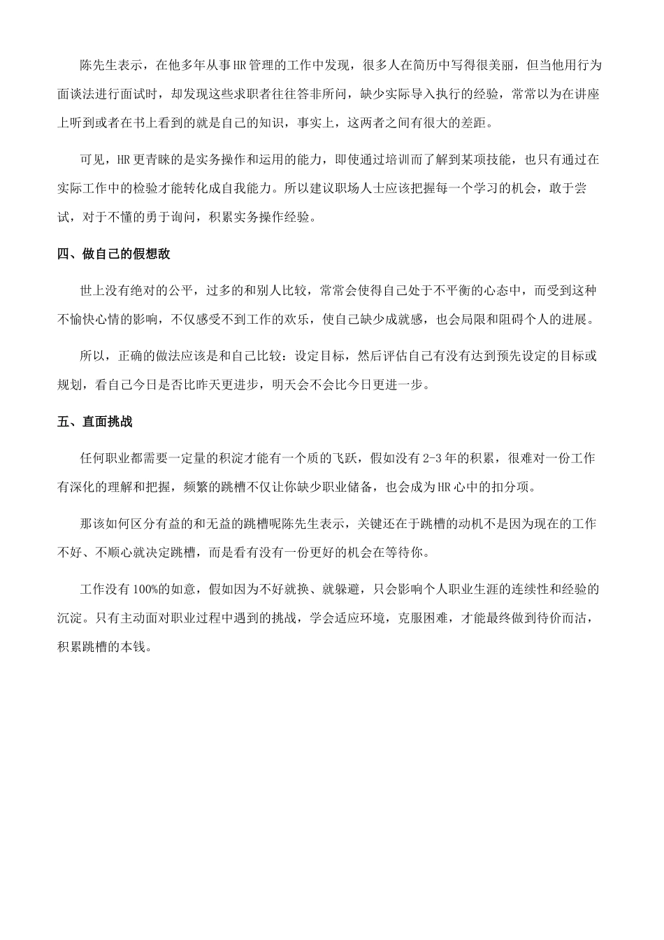 怎样在职场中更出色_第2页