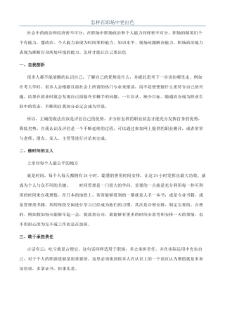 怎样在职场中更出色