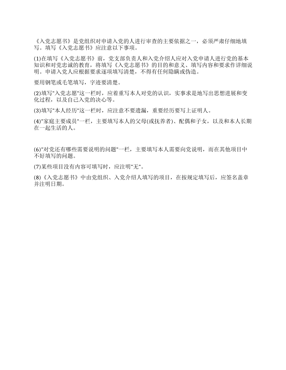 怎样填写入党志愿书_第1页