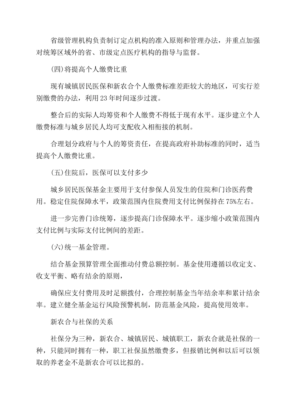 怎样在网上查新农合医保个人账户_第2页