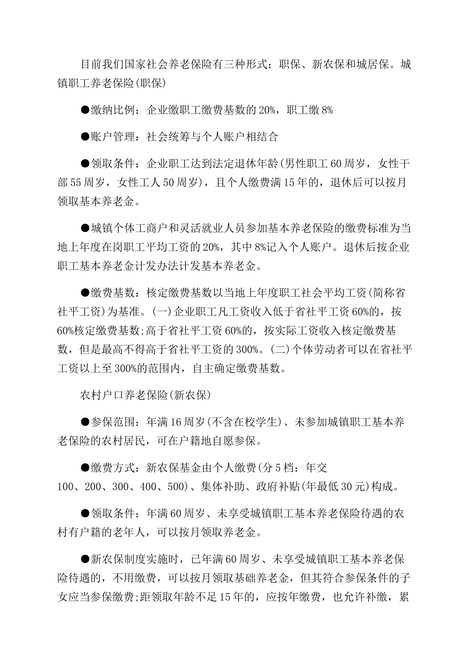 怎样在网上查新农合医保个人账户_第3页