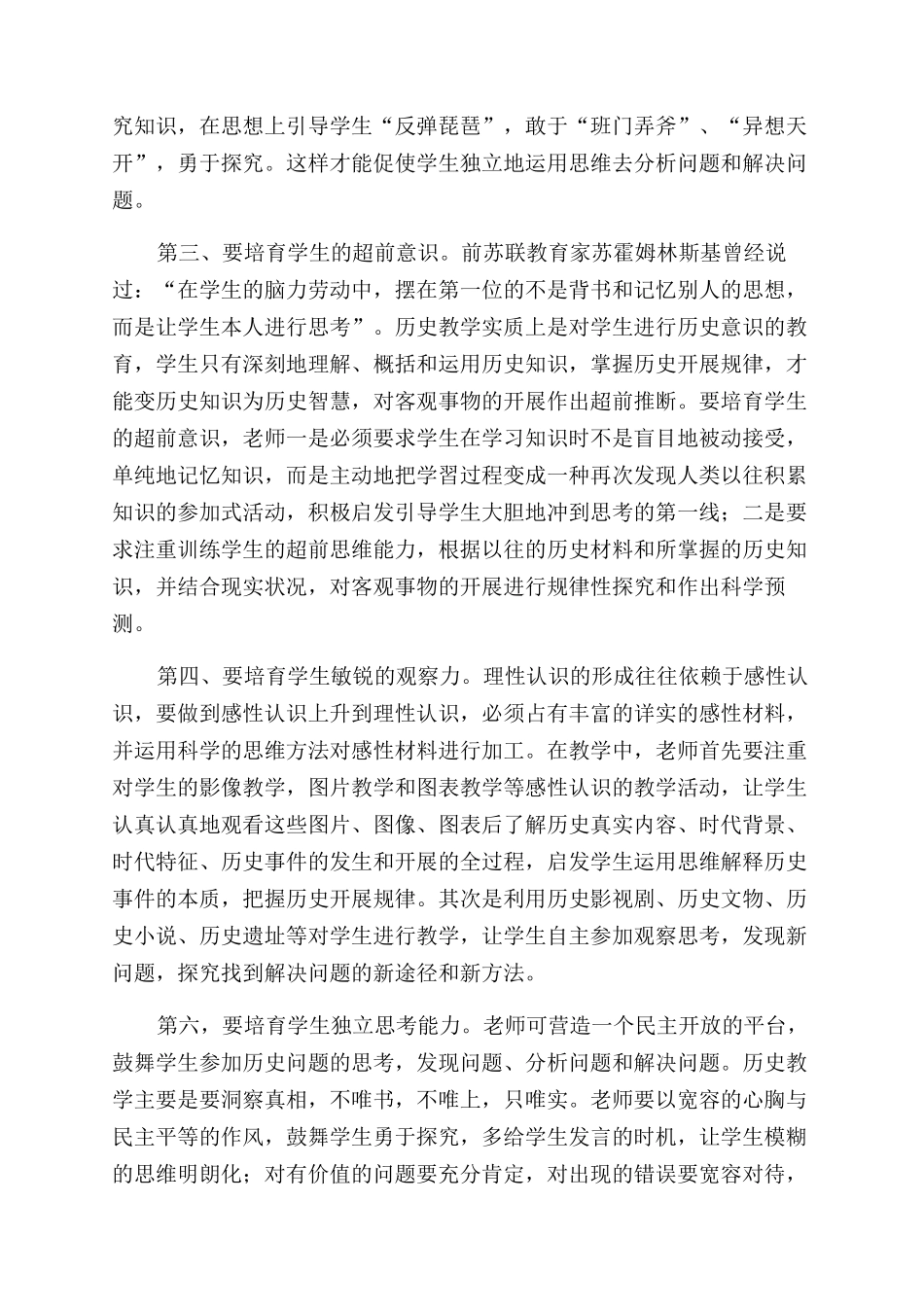 怎样在历史教学中培养学生的思维能力_第2页