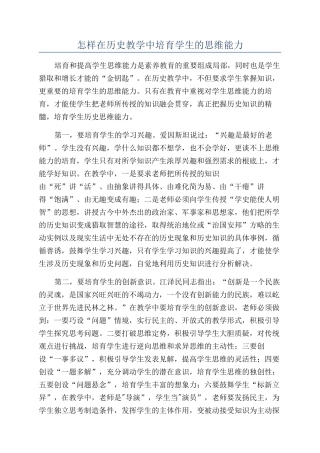 怎样在历史教学中培养学生的思维能力
