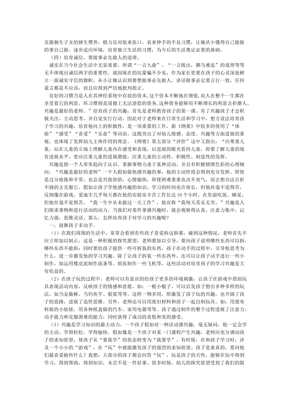 怎样培养孩子良好的行为习惯_第2页
