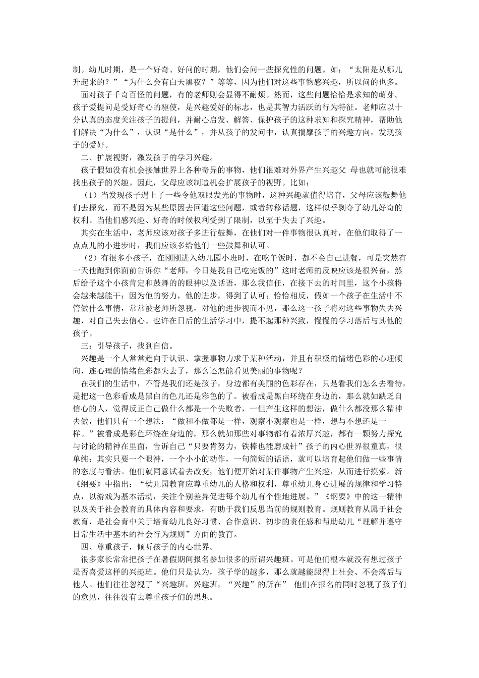怎样培养孩子良好的行为习惯_第3页