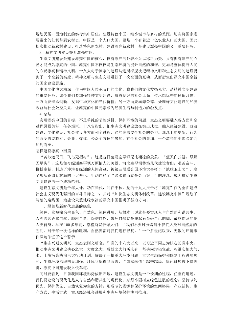 怎样建设美丽中国_第2页