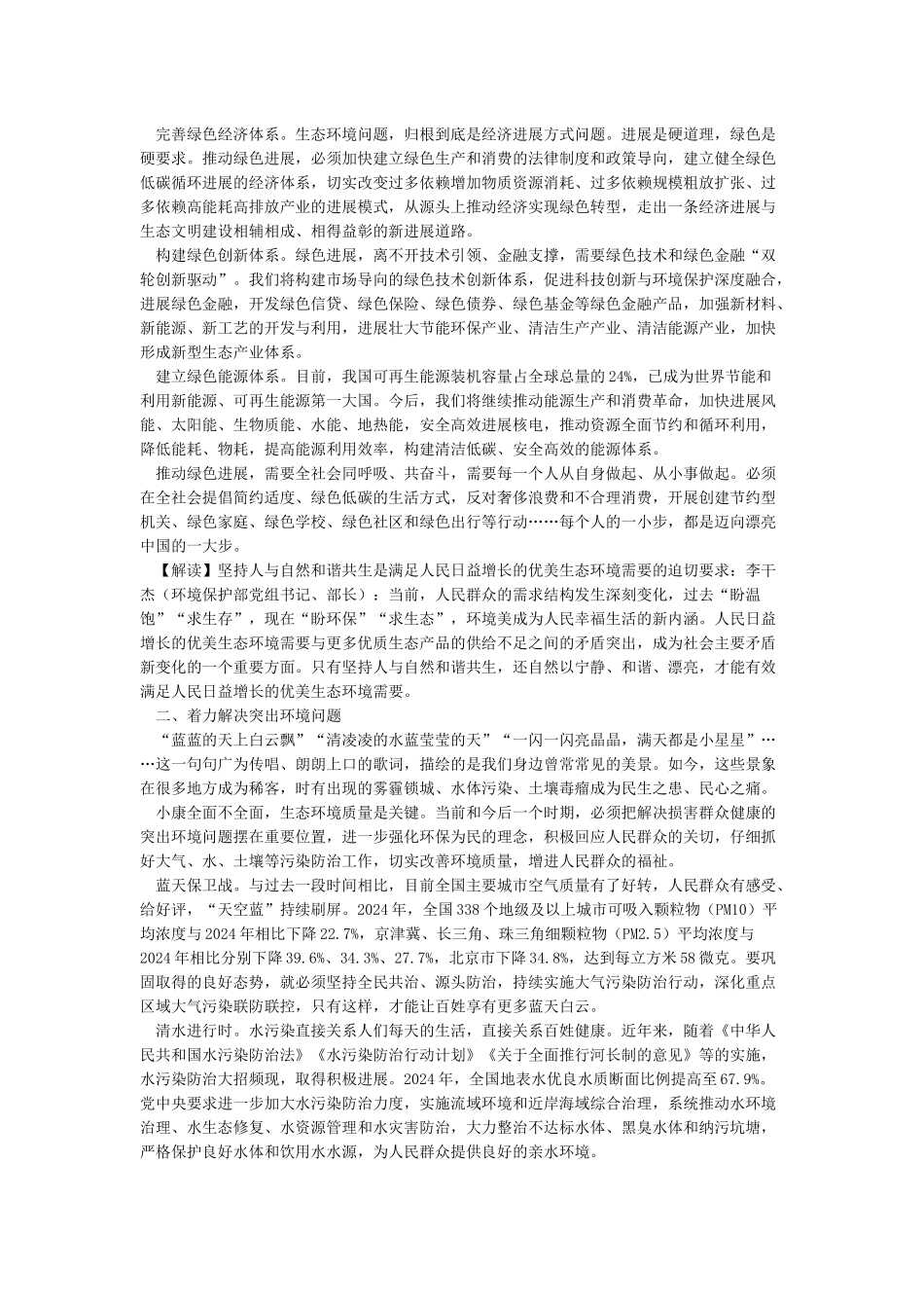 怎样建设美丽中国_第3页