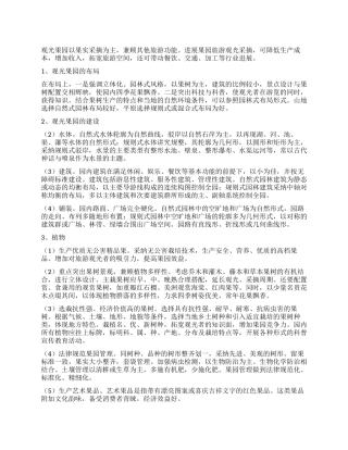 怎样建观光果园