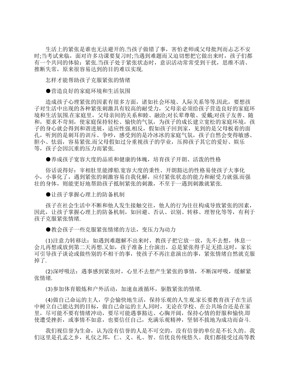 怎样帮孩子消除紧张焦虑_第1页