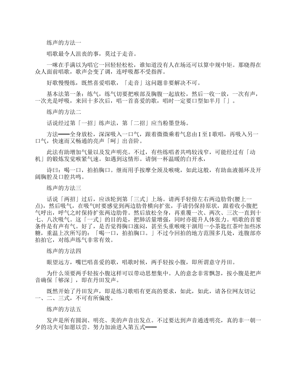 怎样学练声有哪些好的方法_第1页