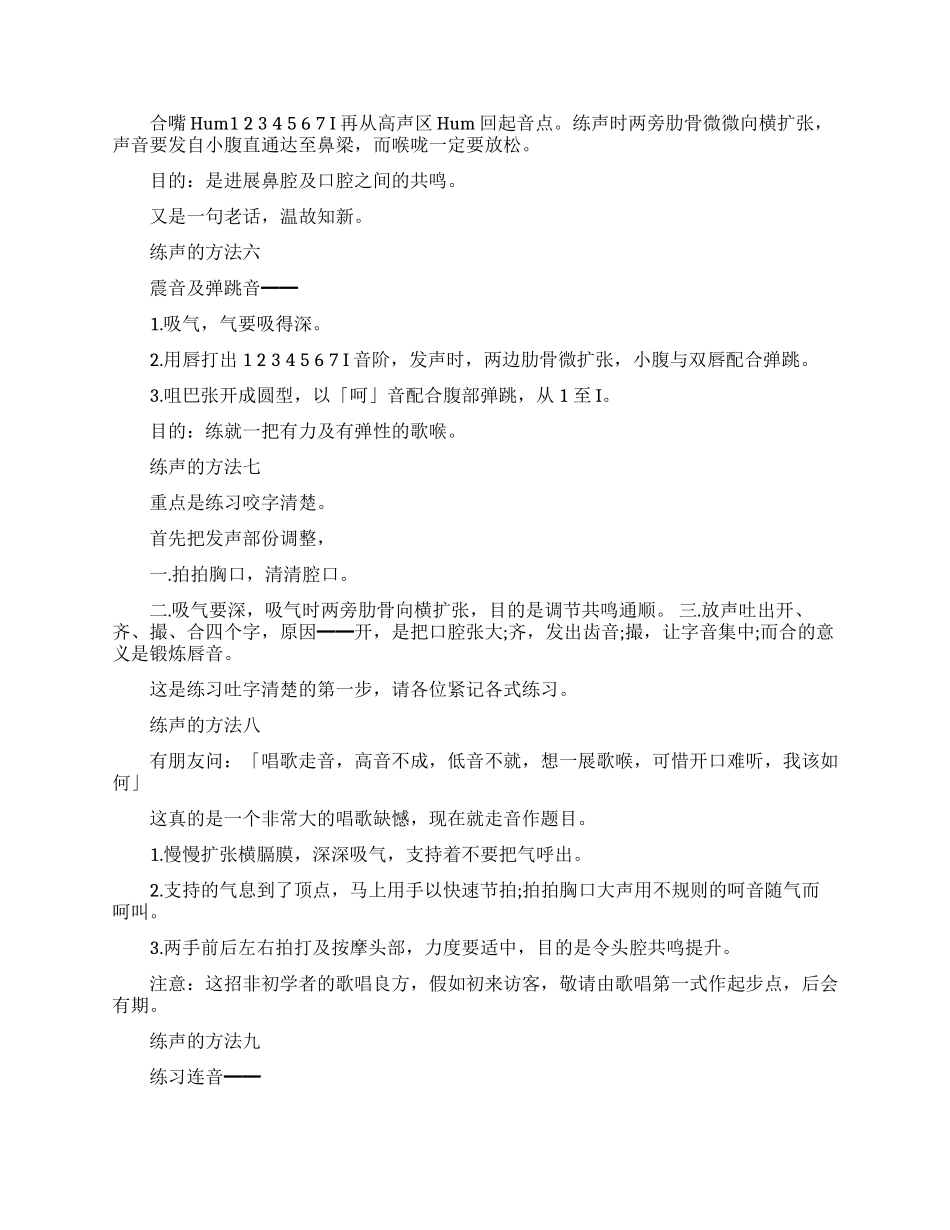 怎样学练声有哪些好的方法_第2页