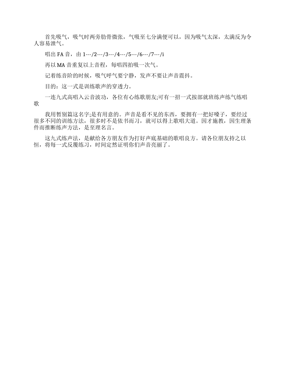 怎样学练声有哪些好的方法_第3页