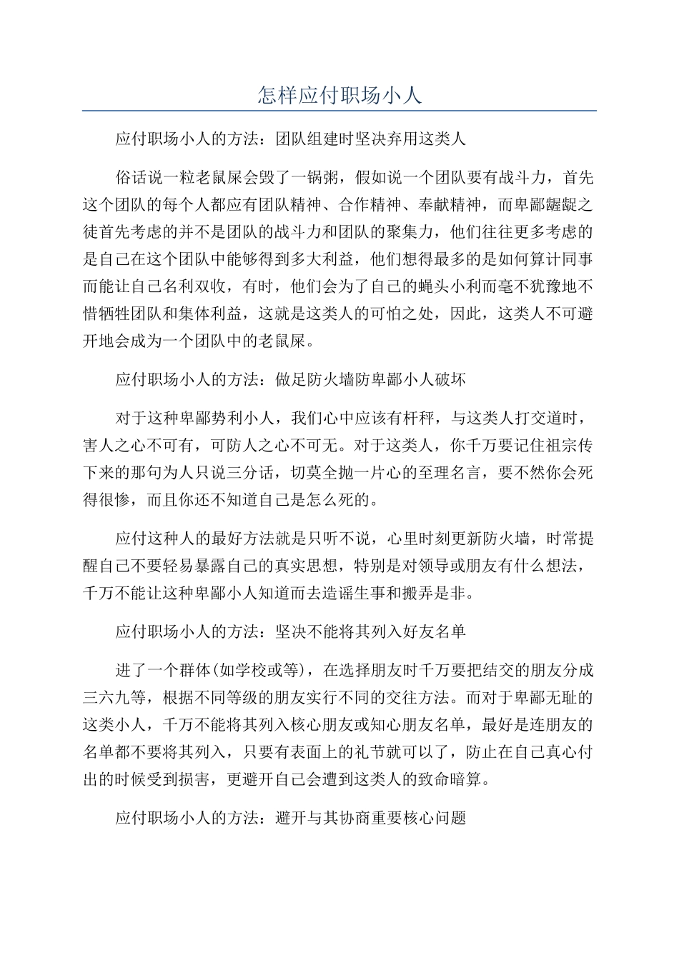 怎样对付职场小人_第1页