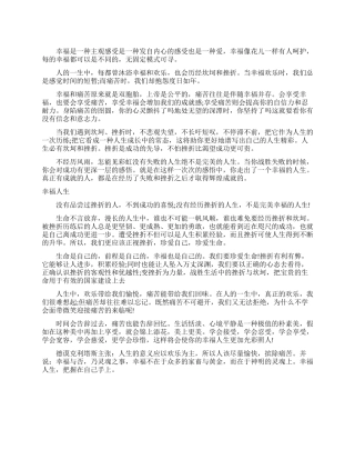 怎样才算是幸福人生