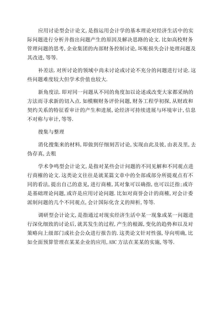 怎样才能写好会计论文_第2页