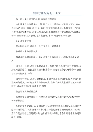 怎样才能写好会计论文