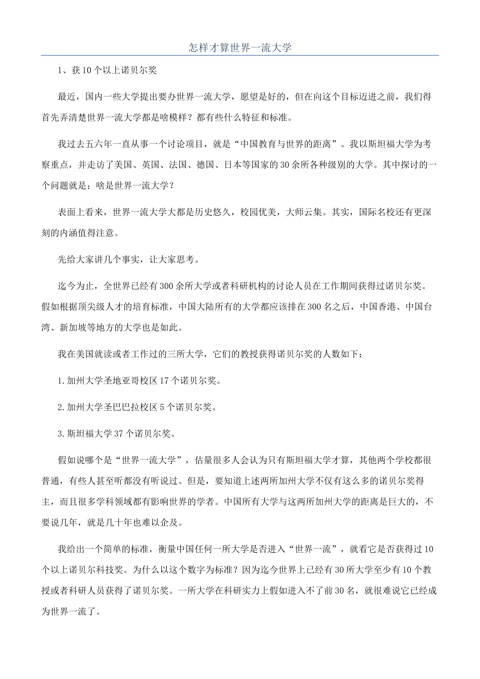 怎样才算世界一流大学_第1页