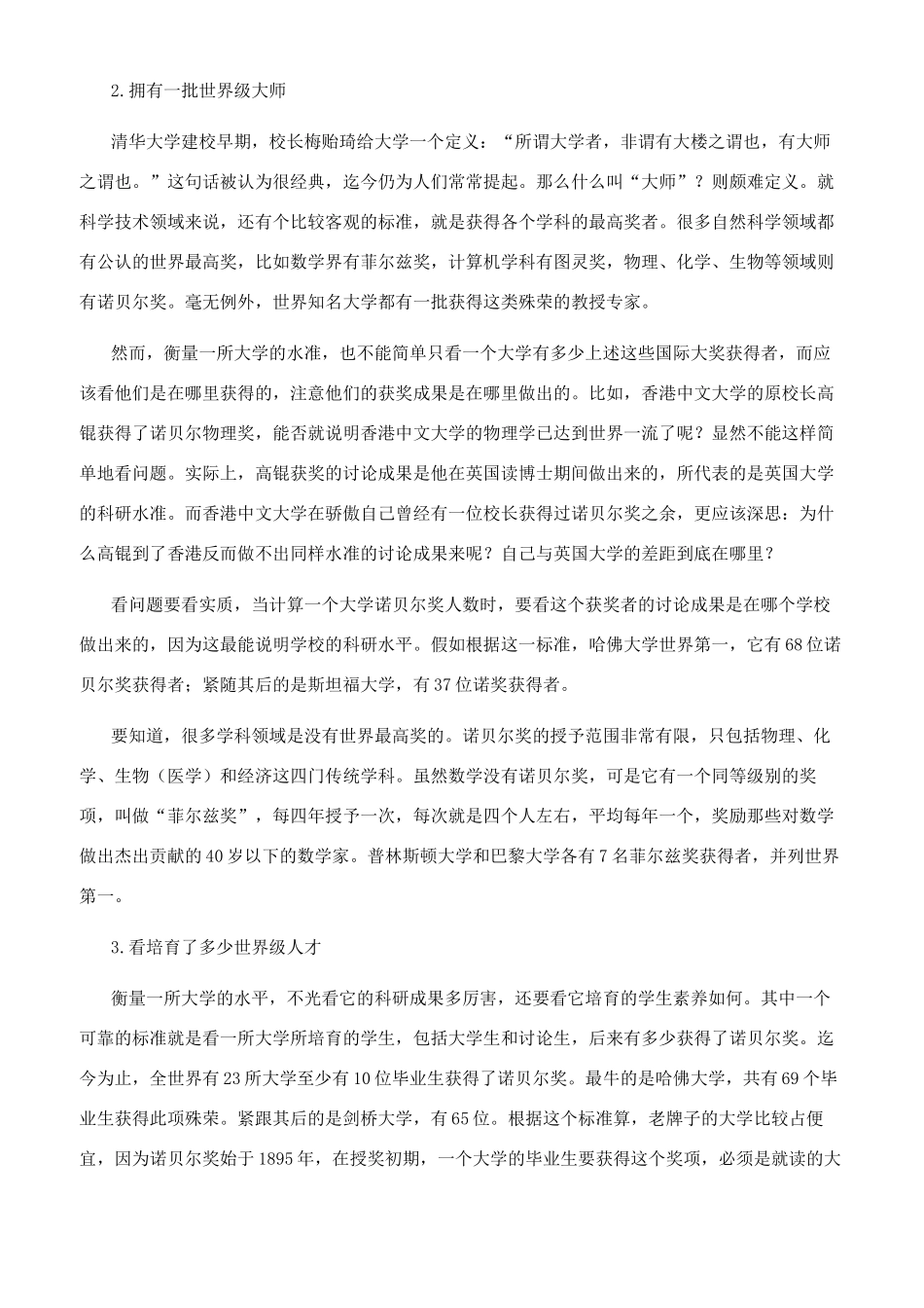 怎样才算世界一流大学_第2页