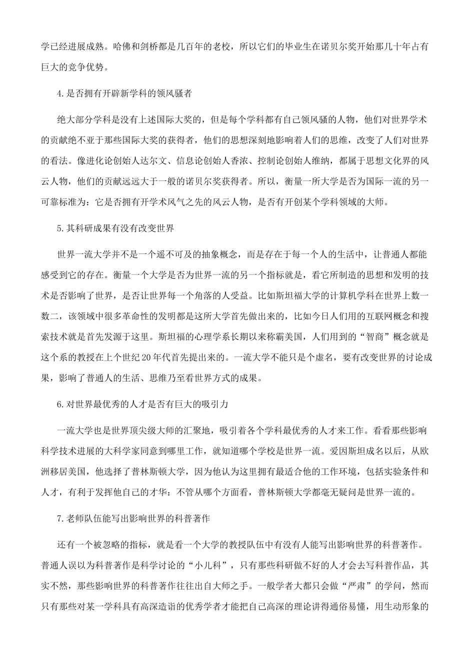 怎样才算世界一流大学_第3页