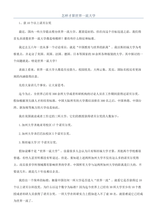 怎样才算世界一流大学