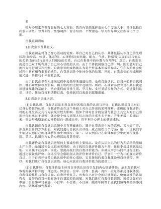 怎样才能克服紧张心理