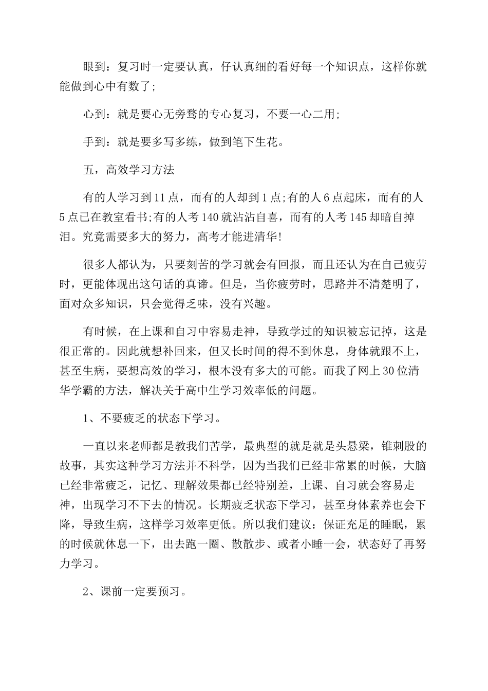 怎样成为学霸的方法_第2页