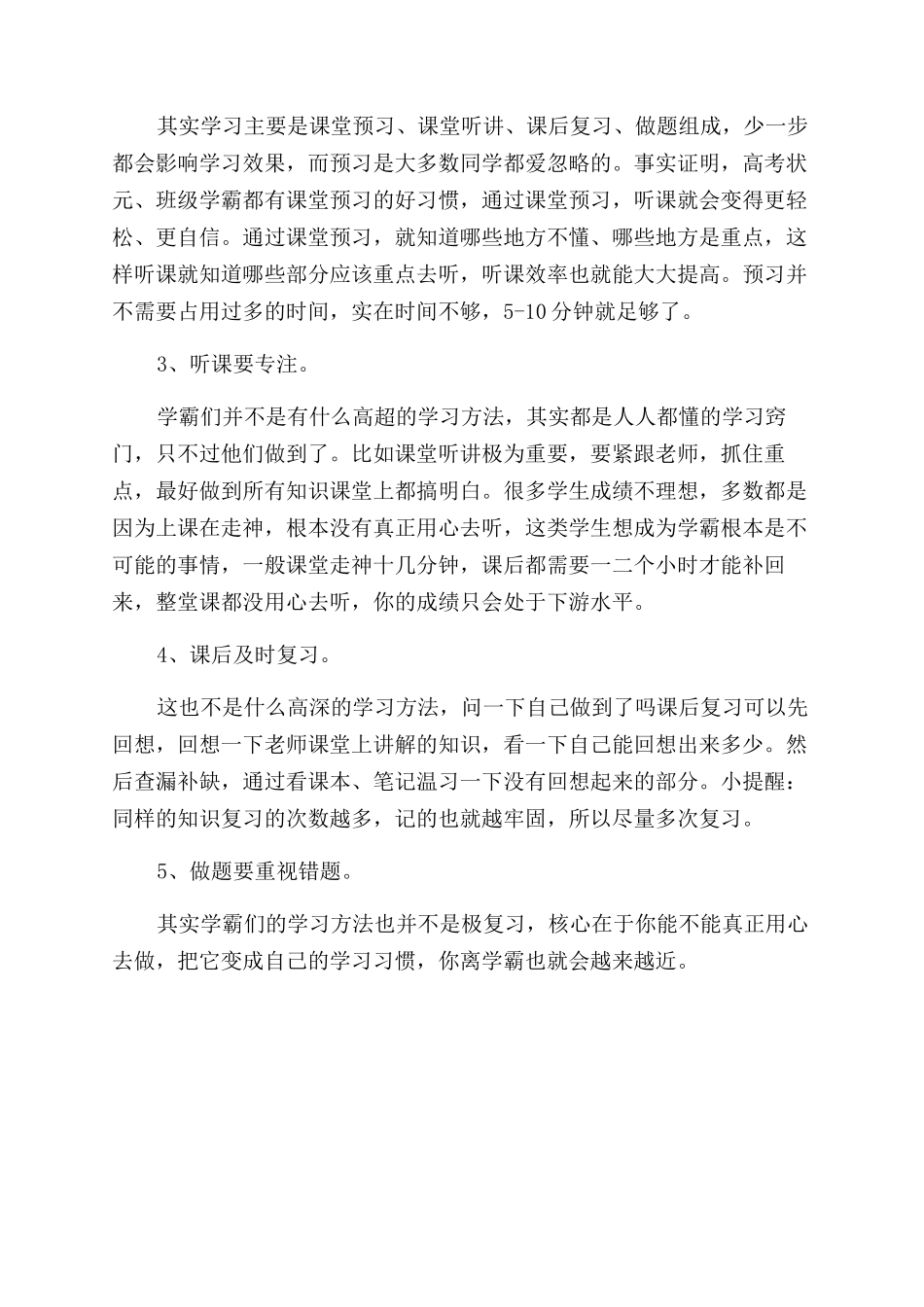 怎样成为学霸的方法_第3页