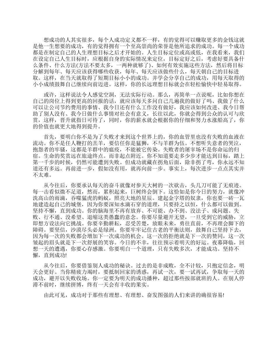 怎样才能走向成功_第1页