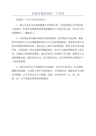 怎样才能管理好一个车间