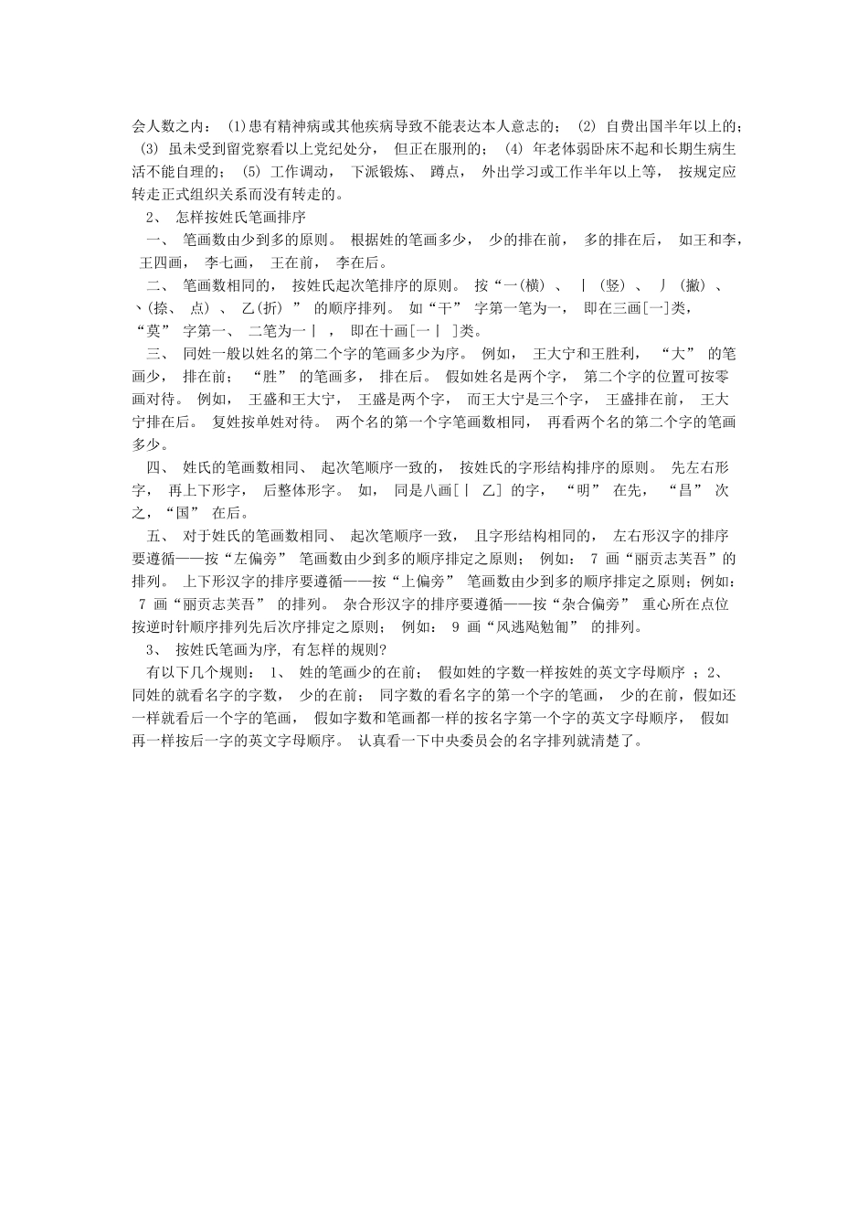 怎样按姓氏笔划为序排列人员名单_第2页