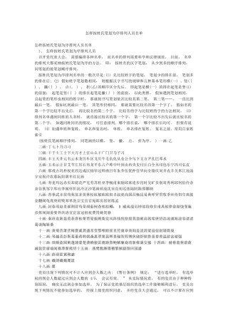 怎样按姓氏笔划为序排列人员名单