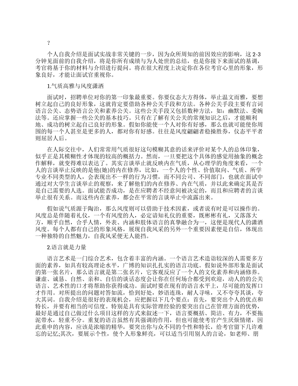 怎样才能让面试官重视你_第1页