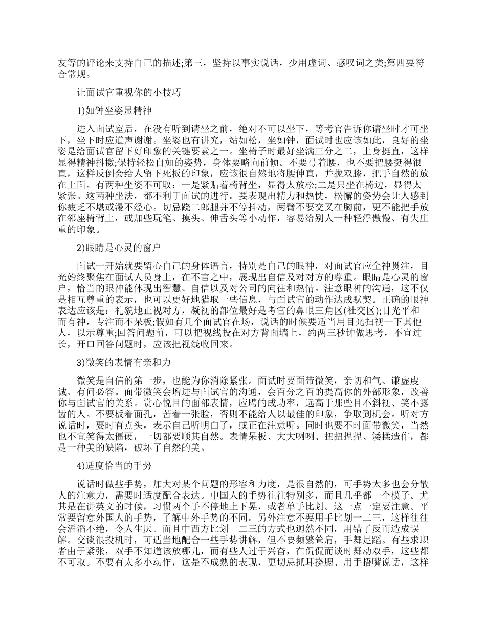 怎样才能让面试官重视你_第2页