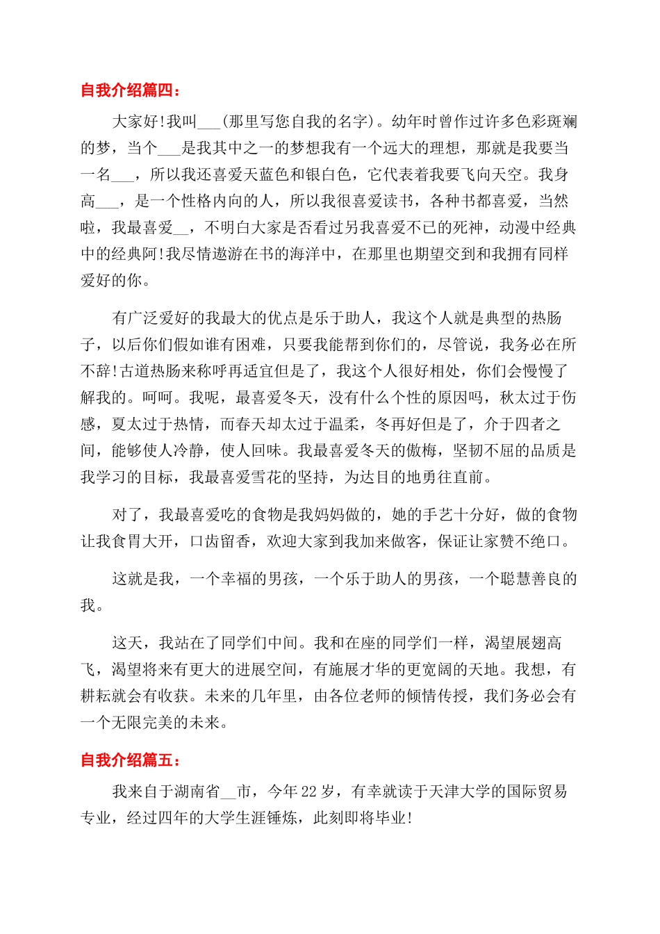 怎样才能更好地自我介绍范例_第2页