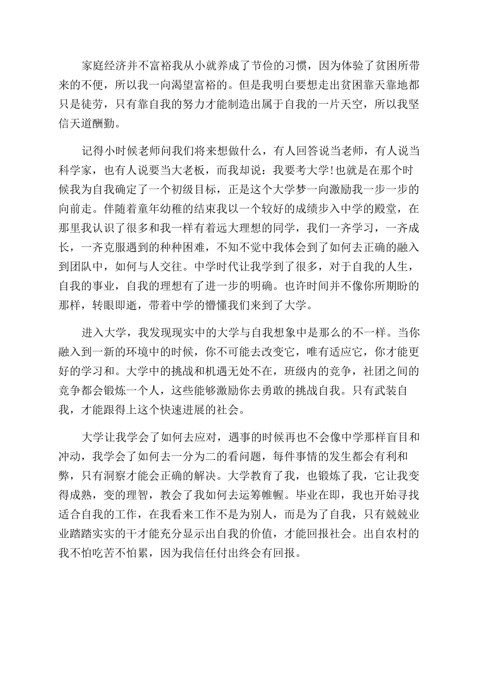 怎样才能更好地自我介绍范例_第3页