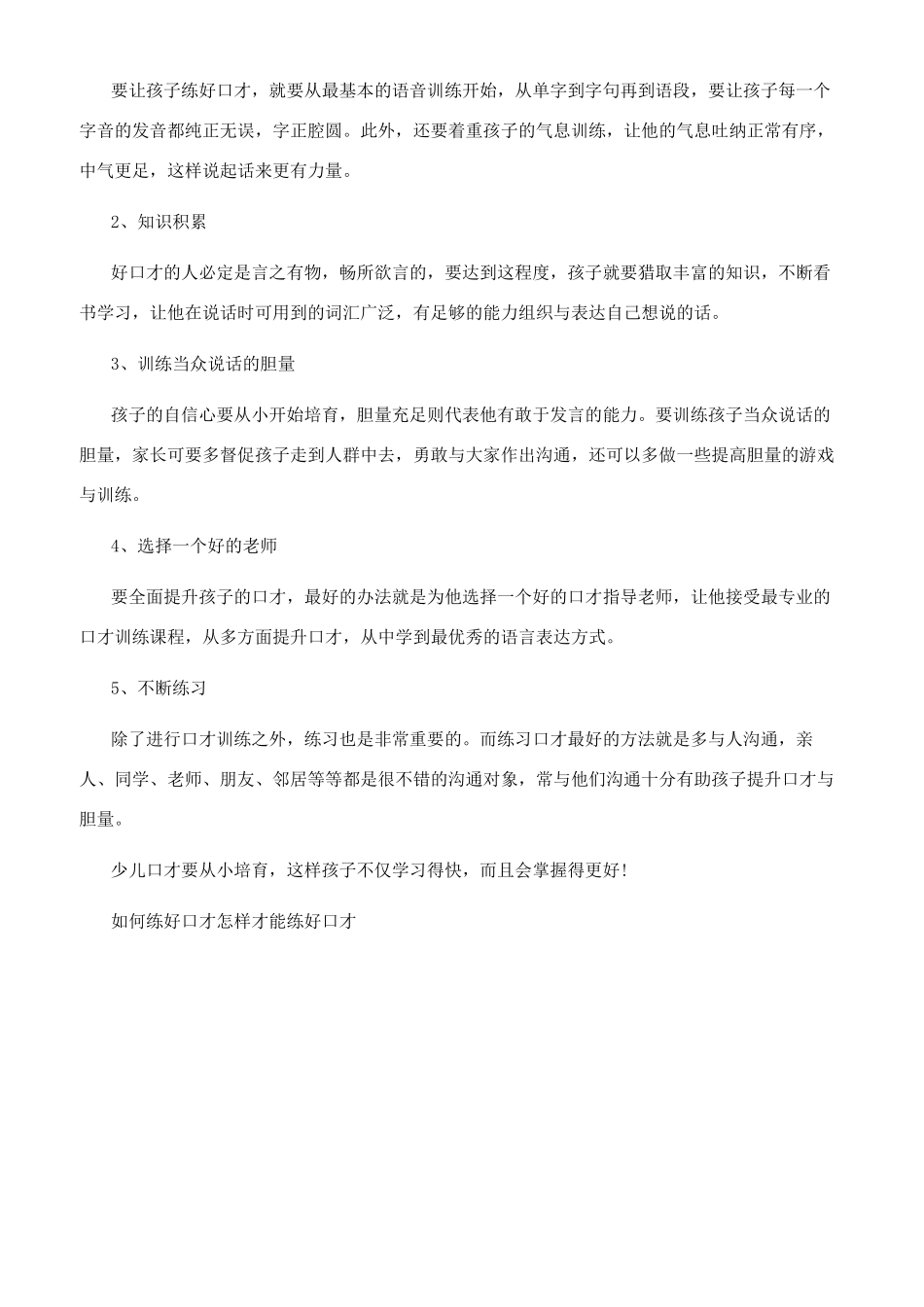 怎样才能练好口才有什么好的方法_第2页