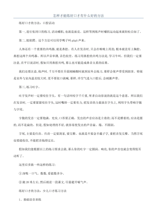 怎样才能练好口才有什么好的方法