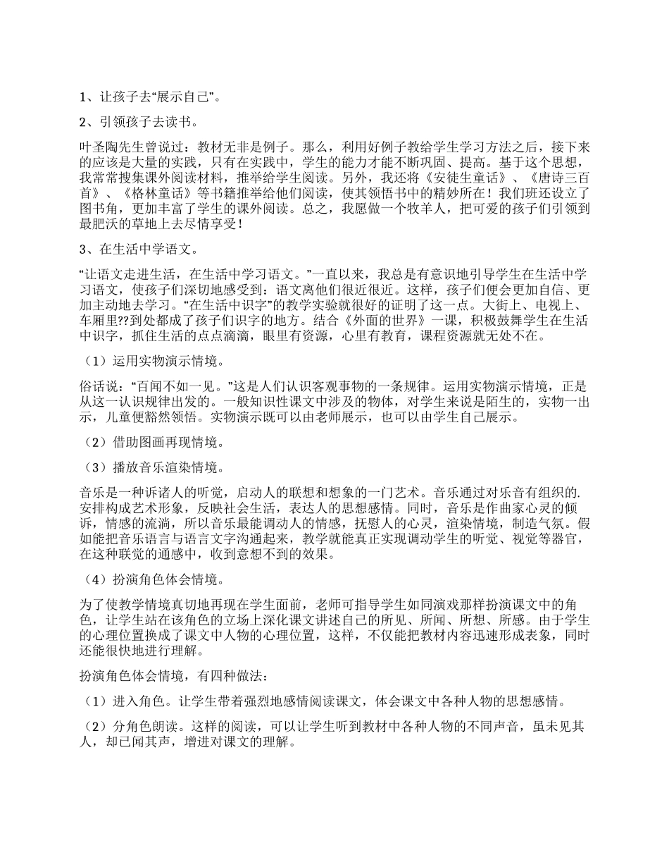 怎样才能调动学生学习的兴趣_第1页