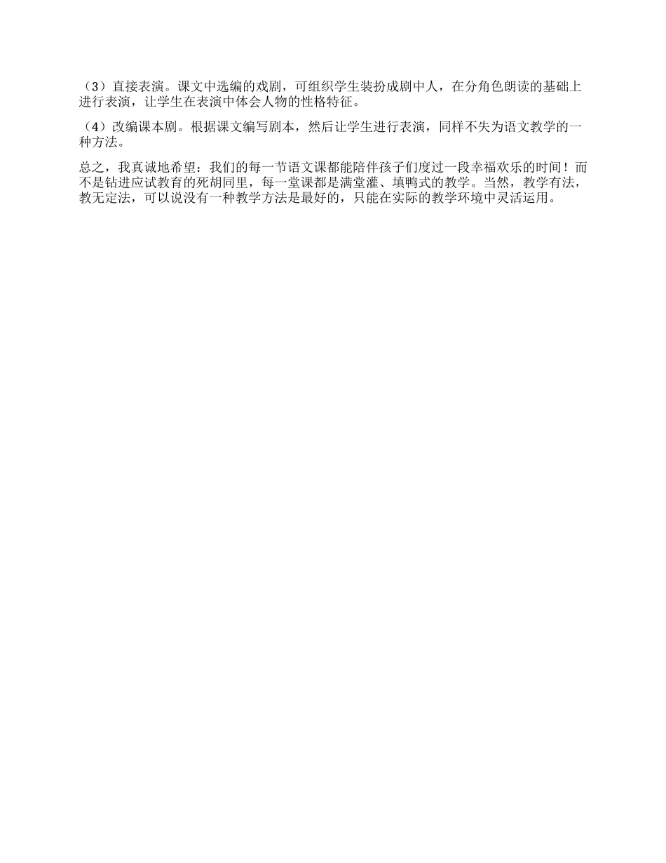 怎样才能调动学生学习的兴趣_第2页