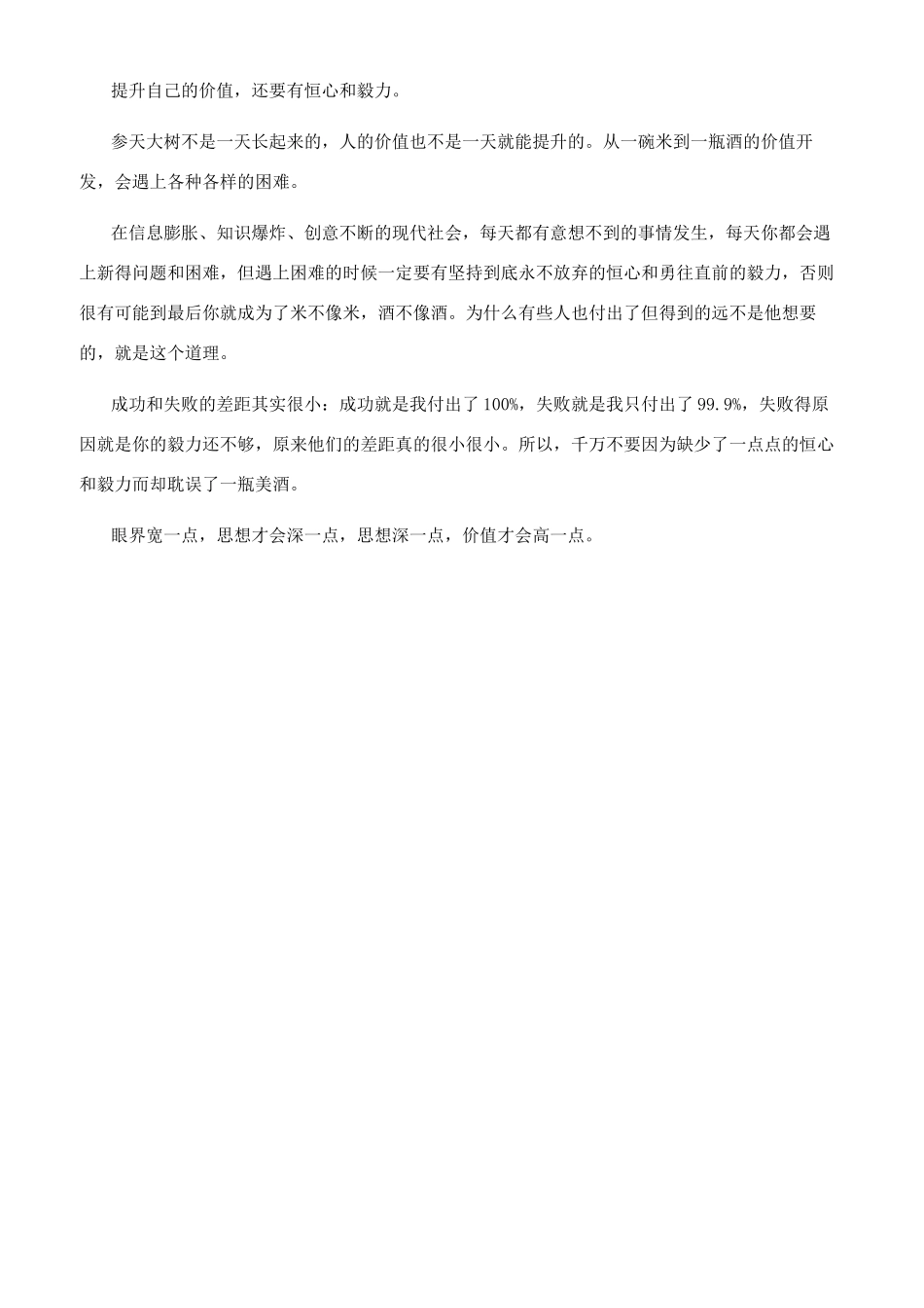 怎样提升自己的人生价值_第2页