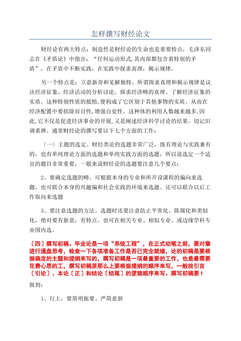 怎样撰写财经论文_第1页