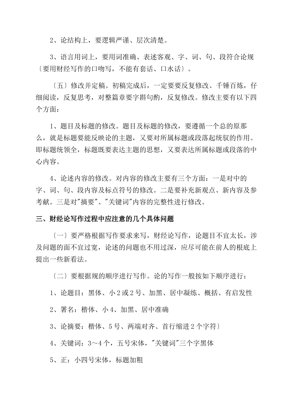 怎样撰写财经论文_第2页