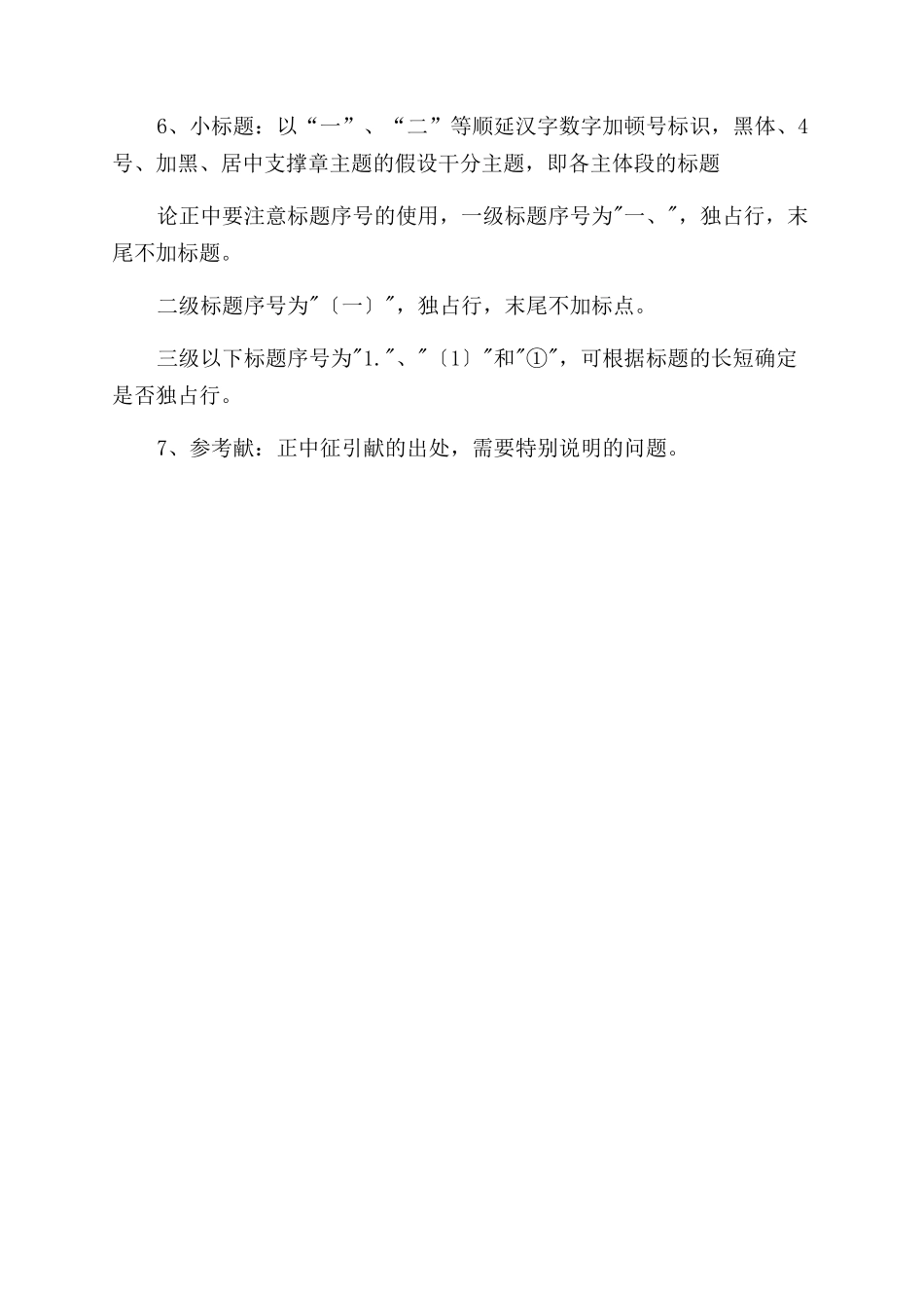 怎样撰写财经论文_第3页