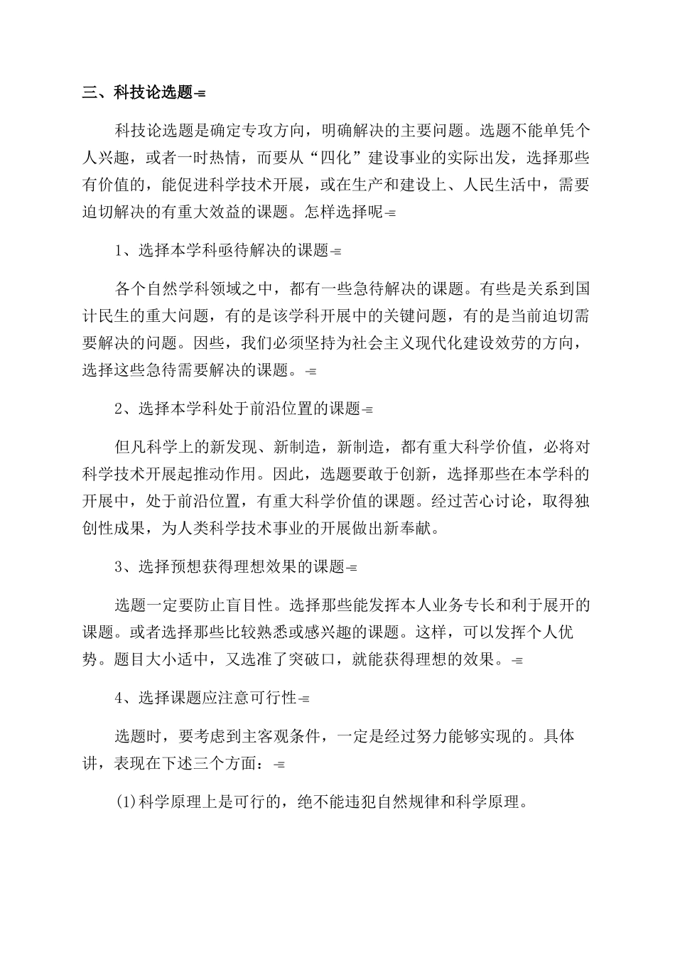 怎样撰写科技论文_第2页