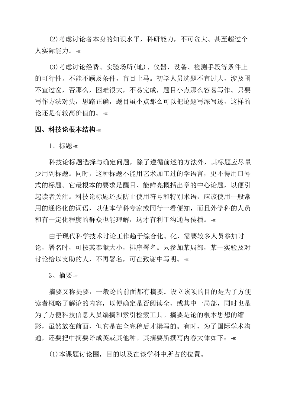 怎样撰写科技论文_第3页