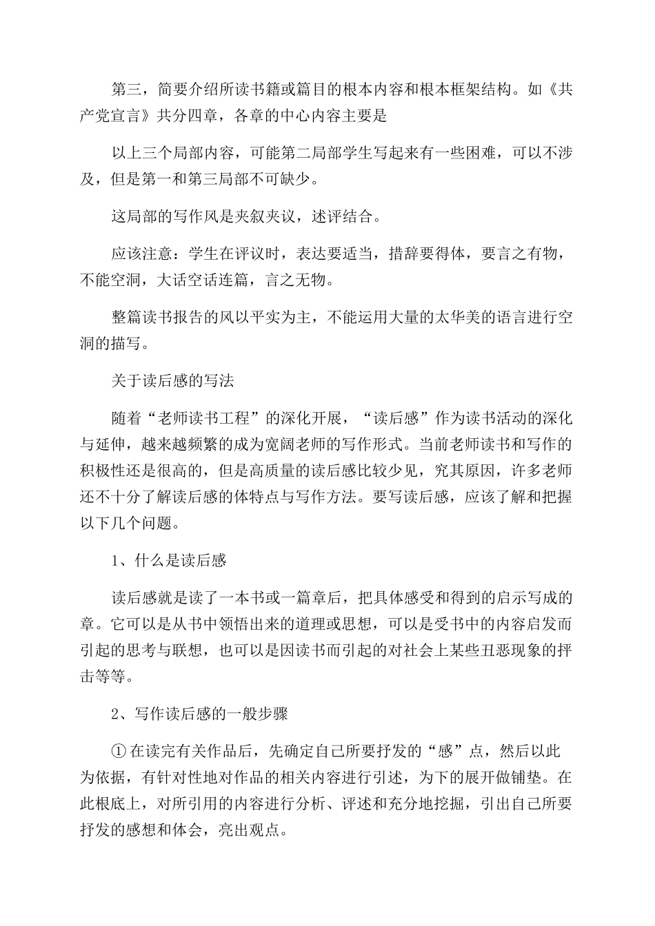 怎样撰写读书报告范文_第2页