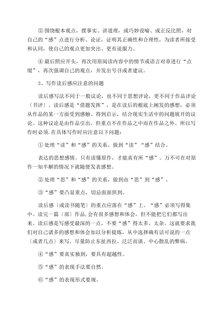 怎样撰写读书报告范文_第3页